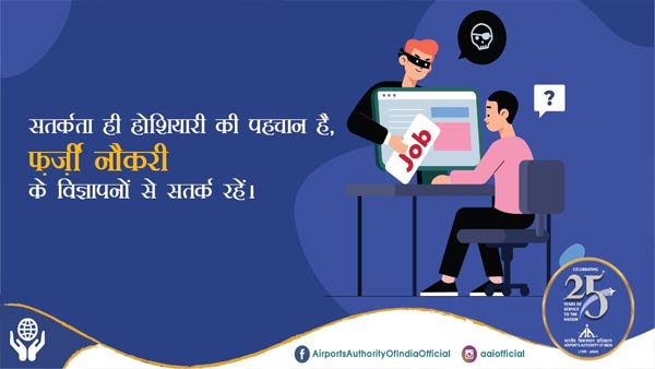 एयरपोर्ट द्वारा लोगों को लगातार किया जाता है जाकरूक एयरपोर्ट द्वारा लोगों को लगातार किया जाता है जाकरूक