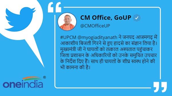 Azamgarh lightning news cm yogi