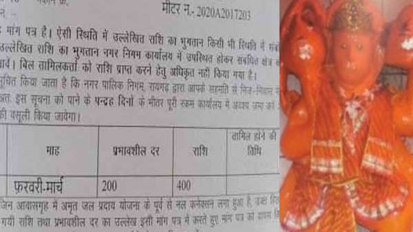 बजरंगबली को देने होंगे 400 रुपये, नाम के आगे लिखा श्रीमति 