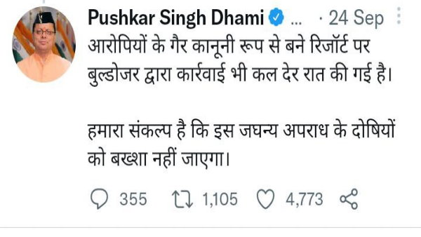 सीएम पुष्कर सिंह धामी के ट्विटर हैंडिल पर इसकी जानकारी शेयर की गई
