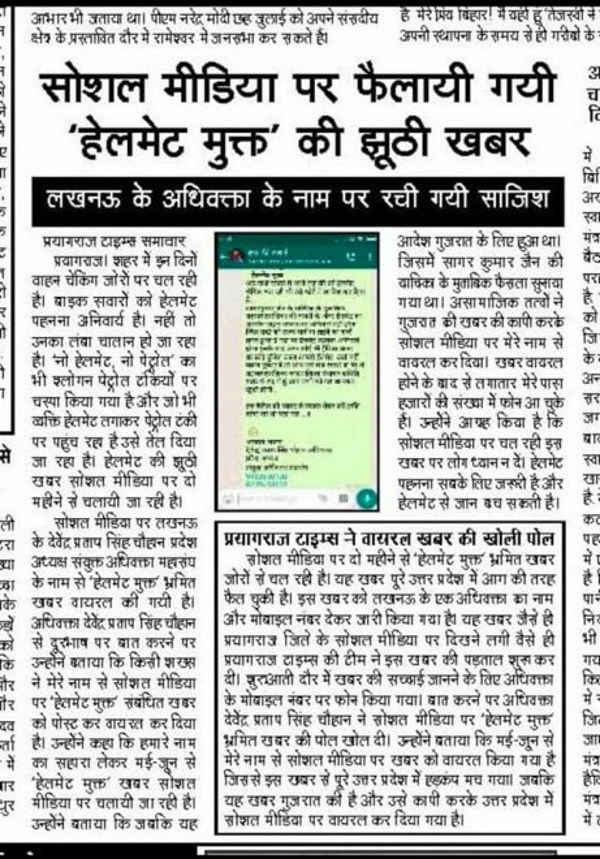 Fact check Is helmets no longer mandatory to wear within municipal area know truth