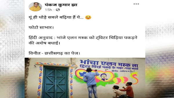  यूं ही थोड़े सबले बढ़िया हैं छत्तीसगढ़ के लोग 