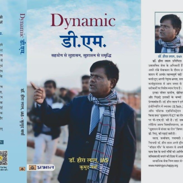  आईएएस हीरालाल की पांच सलाह