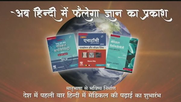 ‘हिंदी’ बढ़ाएगी कठिन शिक्षा की हिम्मत 