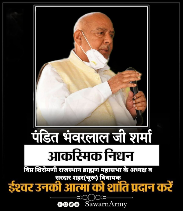  भंवर लाल शर्मा के पास भूमि व आवास