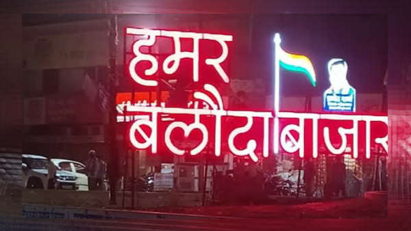 सिटीजन फीडबैक अवॉर्ड से बलौदाबाजार पुरस्कृत