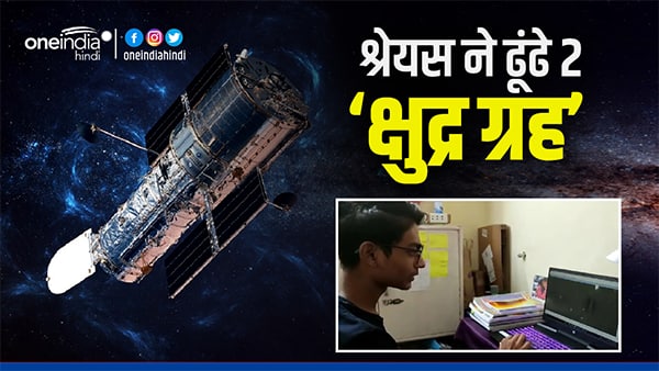 श्रेयश के नाम पर रखे गए ग्रहों का नाम