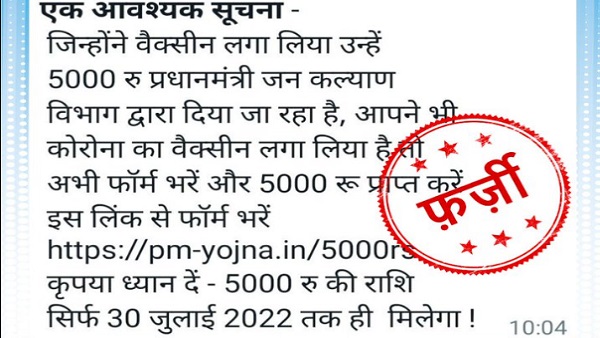 'फर्जी मैसेज को फॉरवर्ड न करें...' 'फर्जी मैसेज को फॉरवर्ड न करें...'