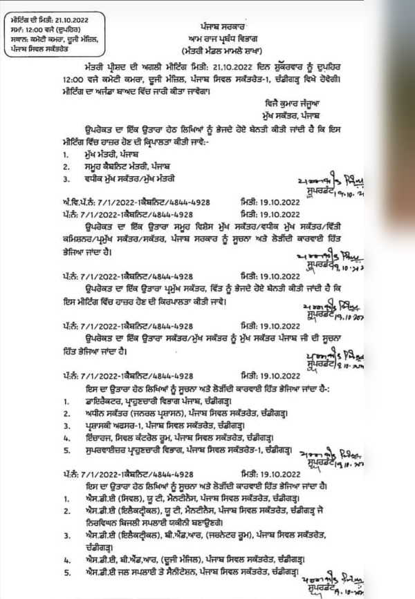 Punjab government meeting in Civil Secretariat on Oct 21, Chief Minister Bhagwant Mann orders