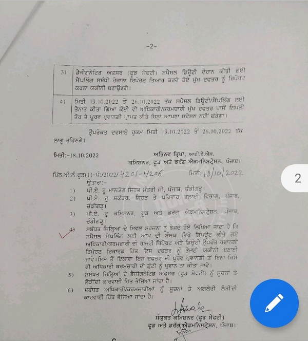 Punjab government transfer of all district health officers