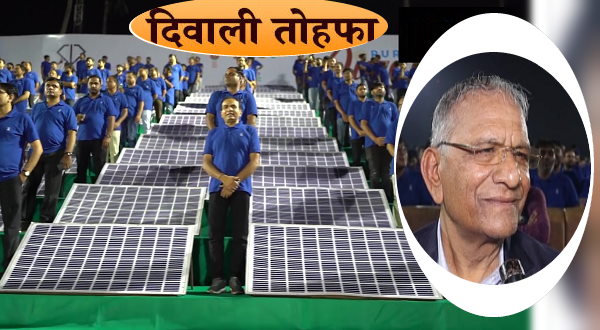 पर्यावरण संरक्षण को ध्‍यान में रखकर बांटे सोलर पैनल