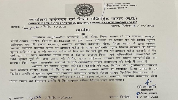 patvari vinod ahirvar