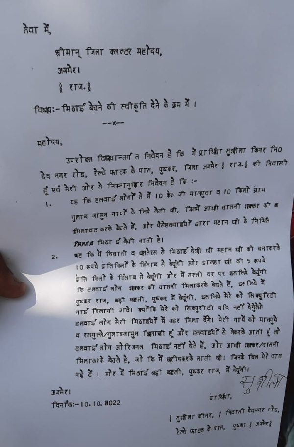 रबड़ी, गुलाब जामुन, मालपुए आदि उपलब्‍ध करवाएगी