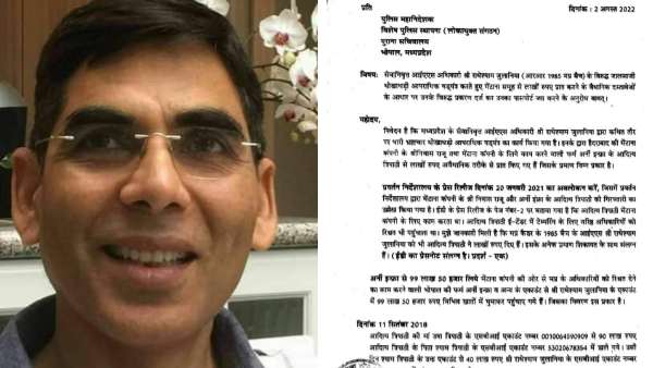 आईएएस रमेश थेटे ने भी की थी शिकायत