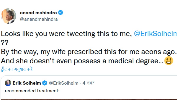 महिन्‍द्रा ने लिखा- मेरी पत्नी ने कुछ समय पहले मेरे लिए प्रिस्क्राइब किया था