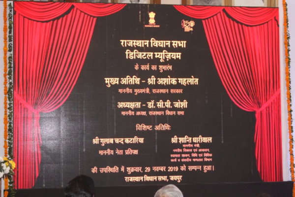  राजस्‍थान के 200 विधायकों का डिजिटल डाटा