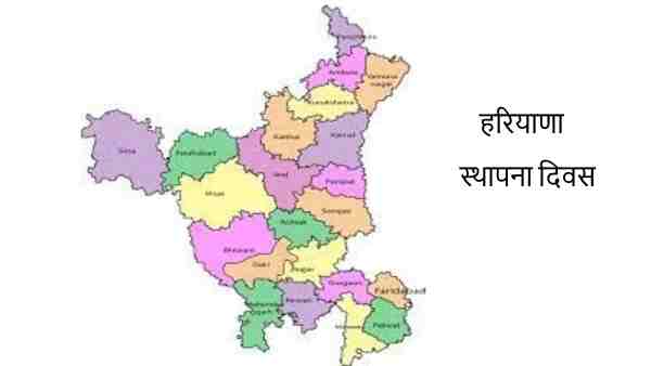 Haryana Foundation Day: Haryana was carved out of Punjab and a new state was formed Haryana Foundation Day: Haryana was carved out of Punjab and a new state was formed