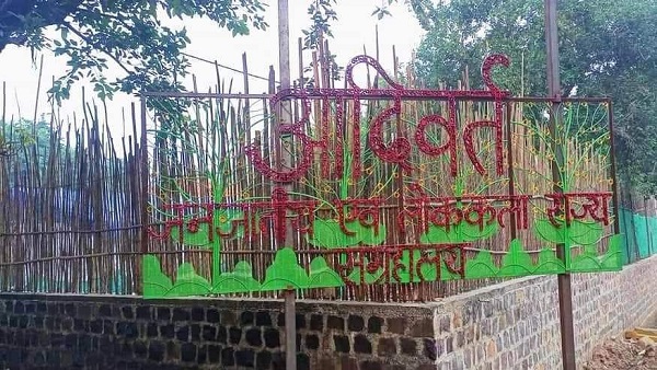 खजुराहो में संस्कृति विभाग द्वारा जनजातीय बस्ती को बसाया जा रहा है