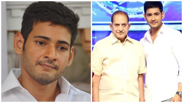 महेश बाबू ने खोया अपना परिवार महेश बाबू ने खोया अपना परिवार