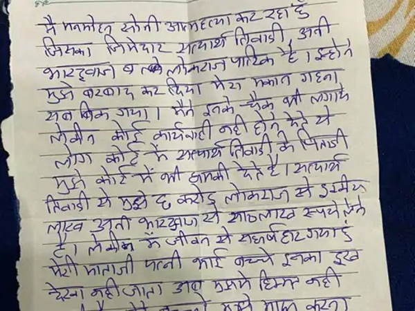 manmohan soni suicide note manmohan soni suicide note