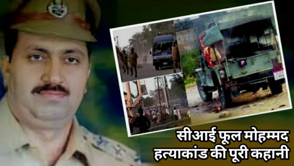 तत्‍कालीन सब इंस्‍पेक्‍टर सुमेर सिंह समेत 49 लोगों को दोषमुक्‍त 