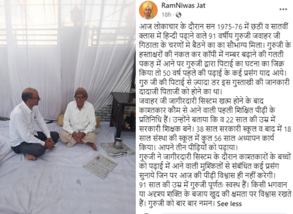  जवाहर गिठाला ने तीन पीढ़ियों को पढ़ाया