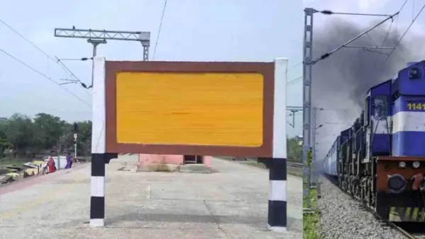 बेनाम रेलवे स्टेशन