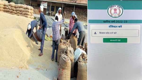 किसान को एप्लिकेशन में दर्ज करना होगा किसान कोड