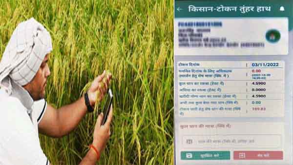 धान बेचने के लिए सावधानी से करें दिनांक का चयन