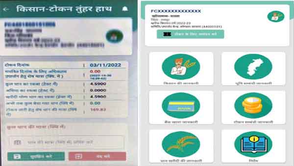 इस तरह किसान डाउनलोड करें अपना डिजीटल टोकन