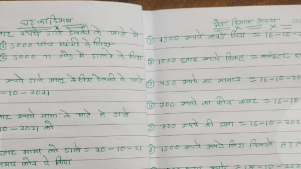 आरोपी डायरी में रखता था पैसों का हिसाब किताब