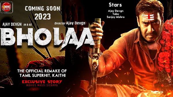 अपकमिंग फिल्म ‘भोला' का टीजर रिलीज