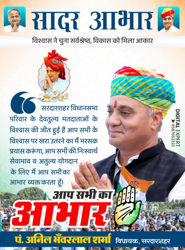  सरदारशहर विधायक अनिल शर्मा की जीवनी