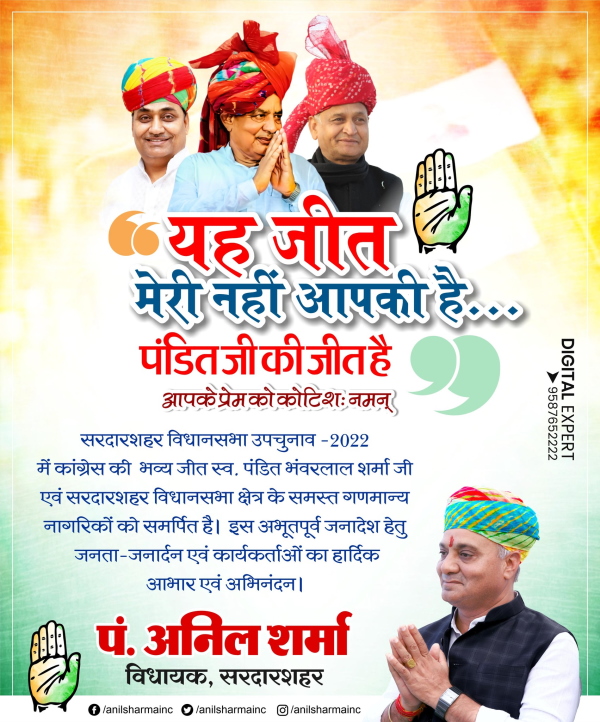 सहानुभूति की लहर में जीती कांग्रेस