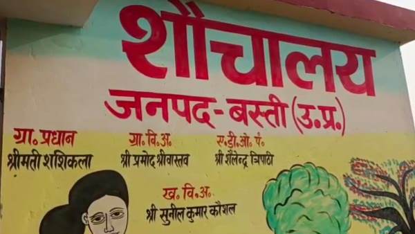 बस्ती का अजीबोगरीब टॉयलेट बटोर रहा सुर्खियां