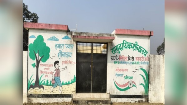 10 लाख की लागत से बना सामुदायिक शौचालय 