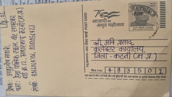 चिट्ठी पढ़कर कलेक्टर हुए प्रभावित 