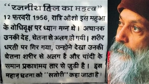 ओशो को भूल गया सागर, स्मृतियां और दस्तावेज नहीं किए संरक्षित