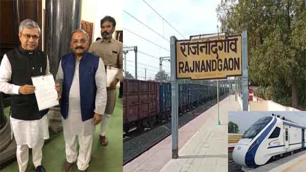 राजनांदगांव में भी होगा स्टॉपेज