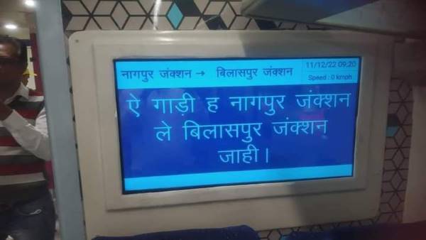 छत्तीसगढ़ी बोली नजर आया एलईडी डिस्प्ले