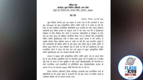 मुख्य निर्वाचन अधिकारी ने रात में ही जारी किया रिलीज