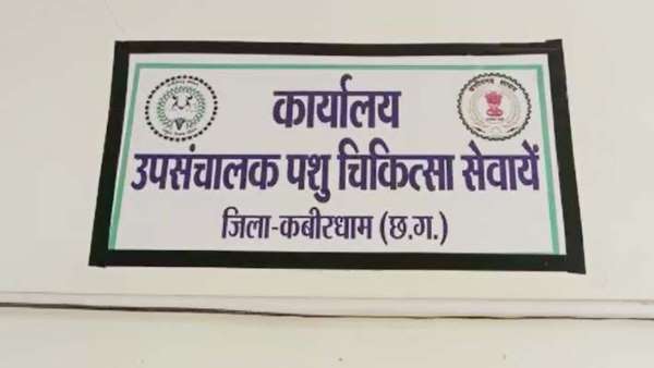 पशु औषाधालय निर्माण के लिए मिले थे 25 लाख
