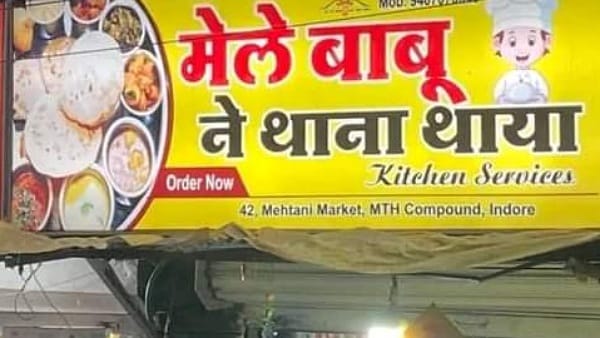 कुछ ऐसी है अनोखे नाम के पीछे की कहानी
