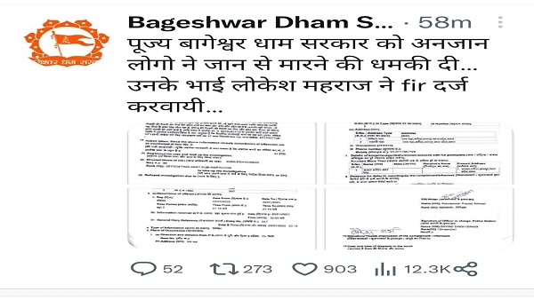 बागेश्वरधाम पीठाधीश्वर धीरेंद्र कृष्ण शास्त्री 