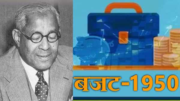 योजना आयोग के तहत पहला बजट