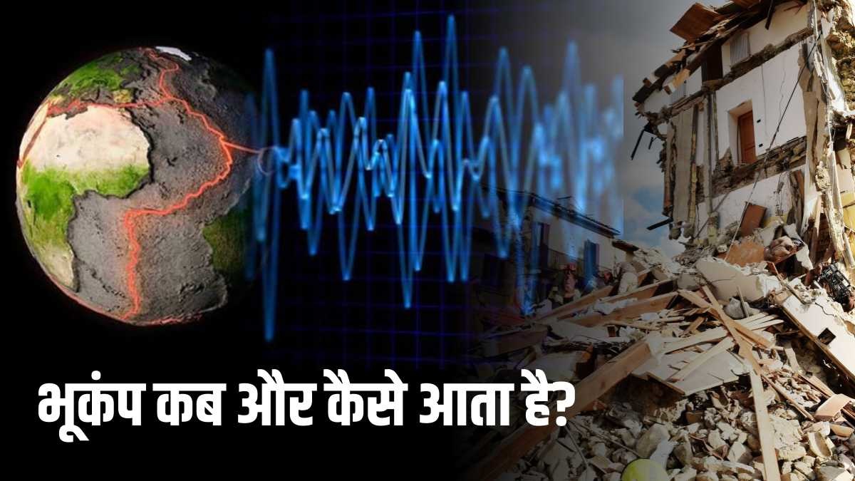 when-and-how-does-an-earthquake-occur when-and-how-does-an-earthquake-occur