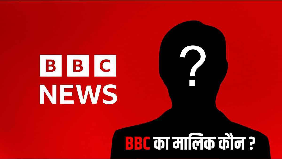 who-is-the-owner-of-bbc-check-the-reality-of-the-allegations-of-bias-and-the-source-of-income who-is-the-owner-of-bbc-check-the-reality-of-the-allegations-of-bias-and-the-source-of-income