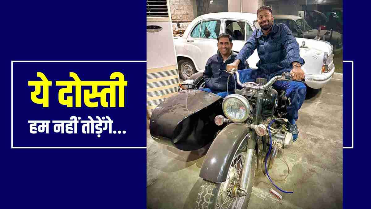 MS Dhoni and Hardik Pandya MS Dhoni and Hardik Pandya