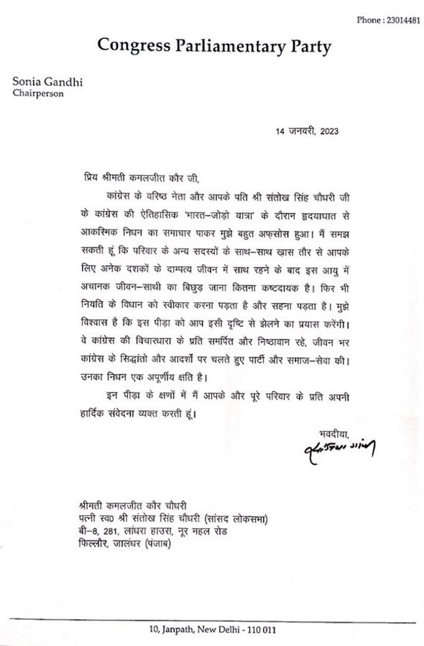 Congress MP Rahul Gandhi met the family of party MP Santokh Singh Chaudhary 