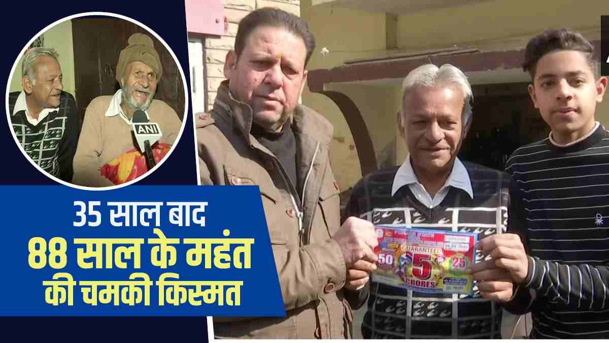 Mahant Dwarka Dass lottery Mahant Dwarka Dass lottery